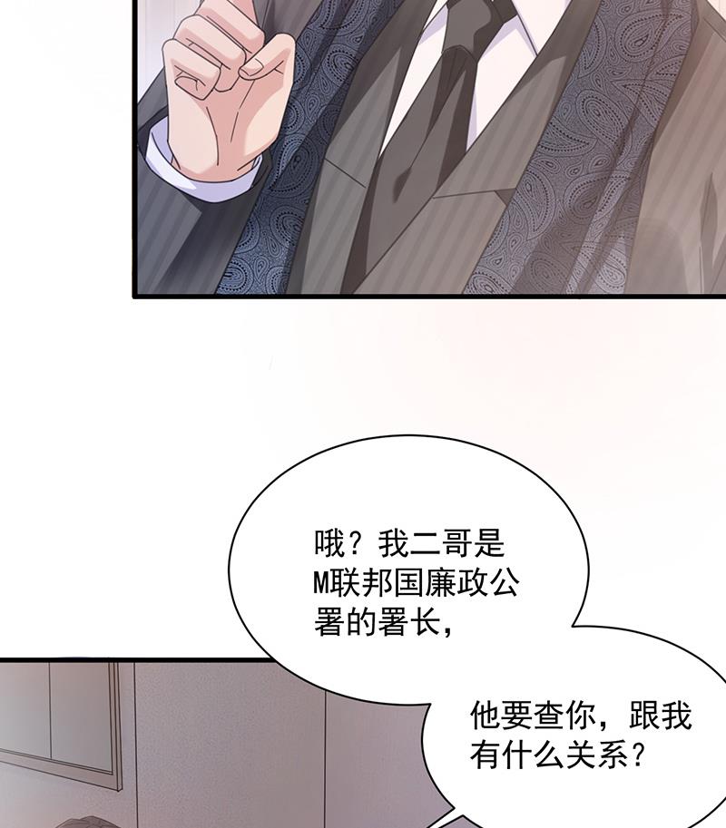 《盛世甜爱易少的小萌妻》第37话 他后悔了？ 第11页