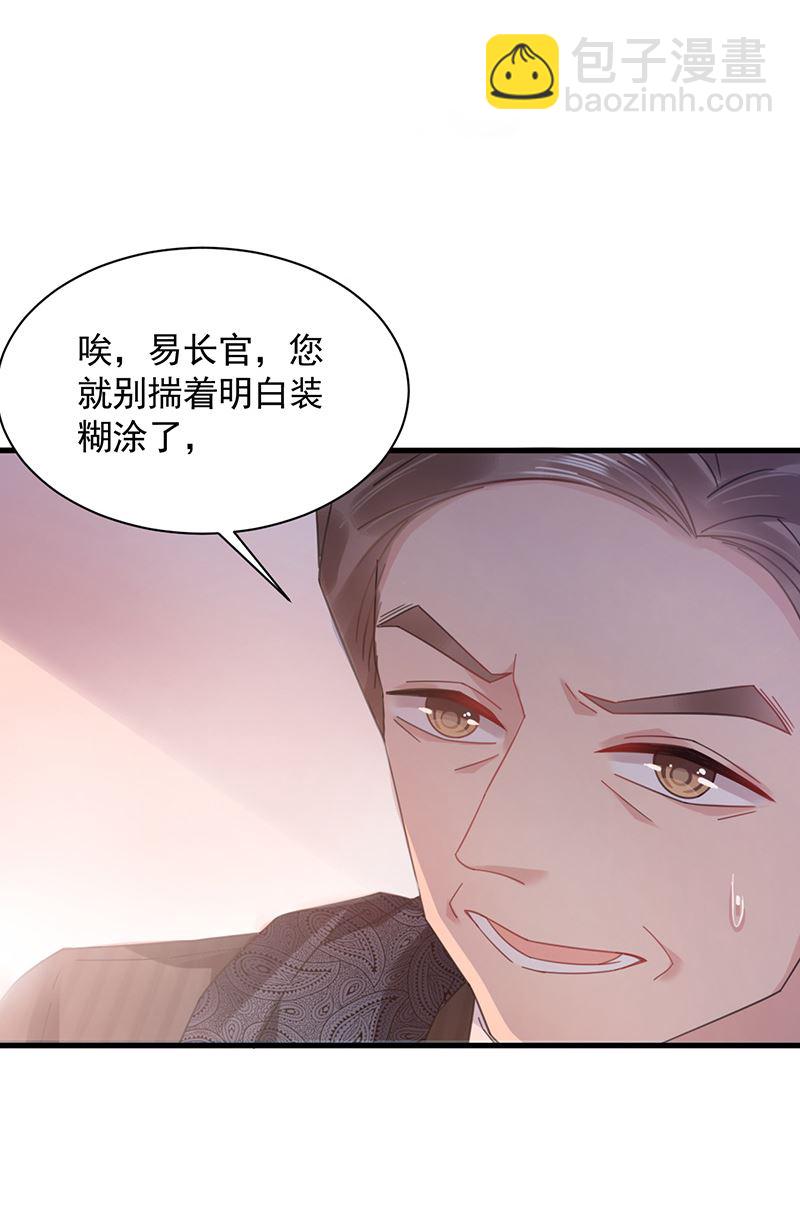 《盛世甜爱易少的小萌妻》第37话 他后悔了？ 第13页