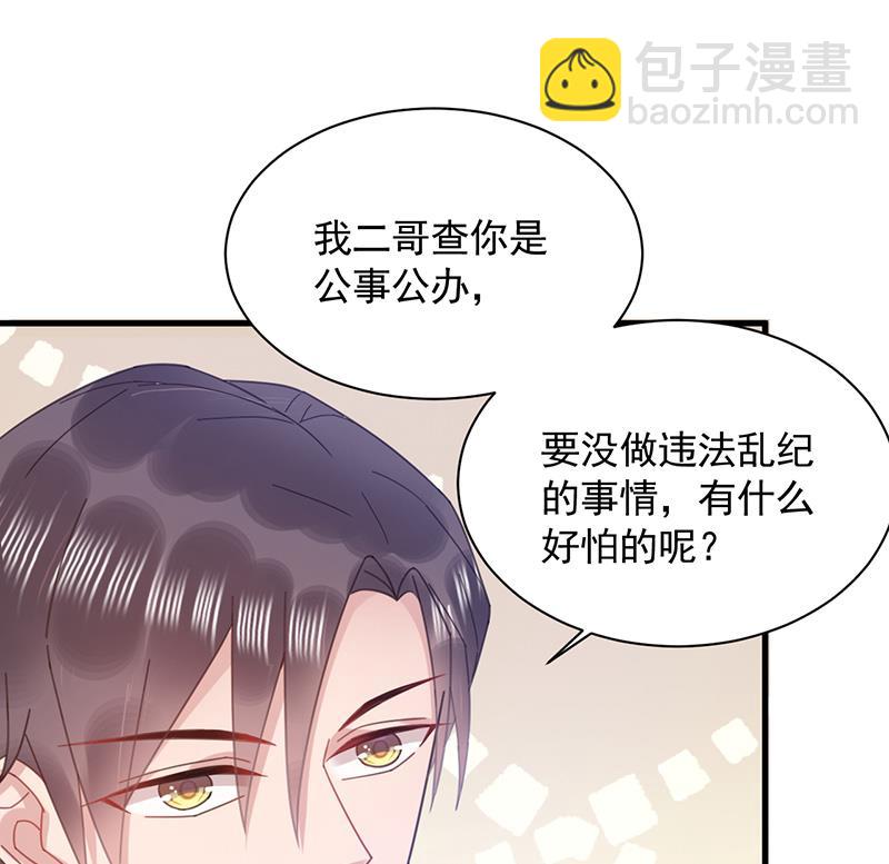 《盛世甜爱易少的小萌妻》第37话 他后悔了？ 第14页