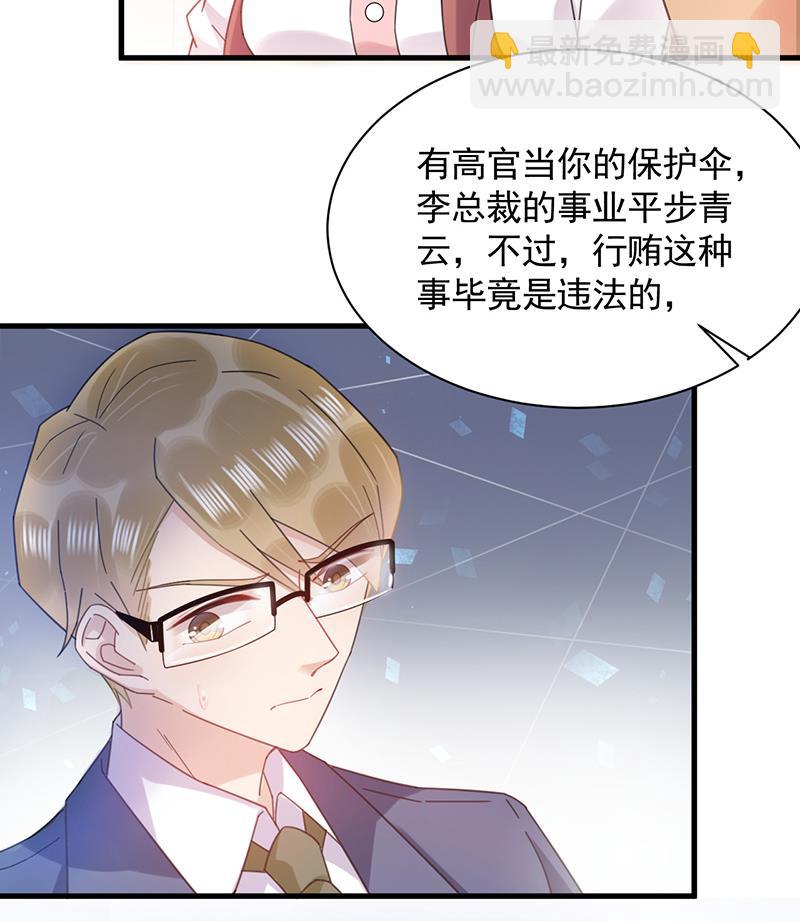 《盛世甜爱易少的小萌妻》第37话 他后悔了？ 第19页