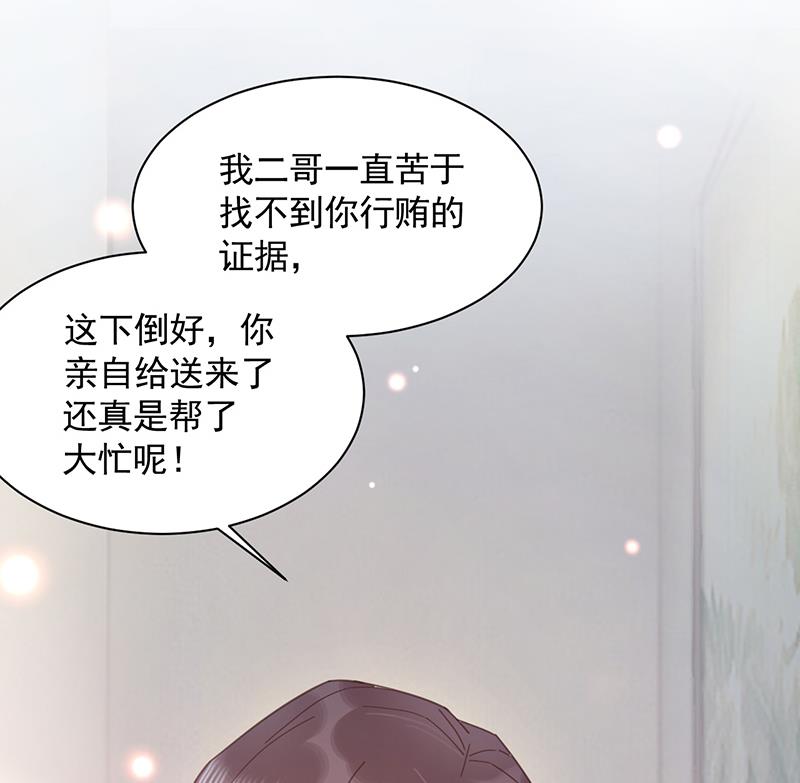 《盛世甜爱易少的小萌妻》第37话 他后悔了？ 第20页