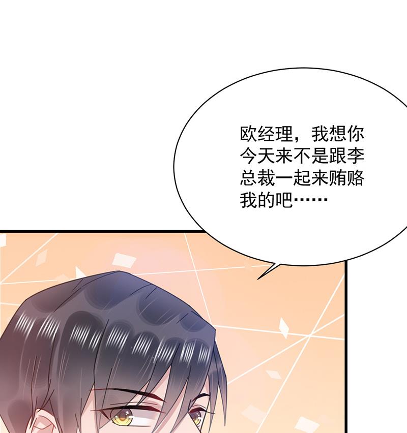 《盛世甜爱易少的小萌妻》第37话 他后悔了？ 第24页