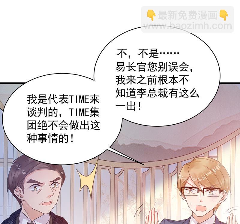 《盛世甜爱易少的小萌妻》第37话 他后悔了？ 第26页