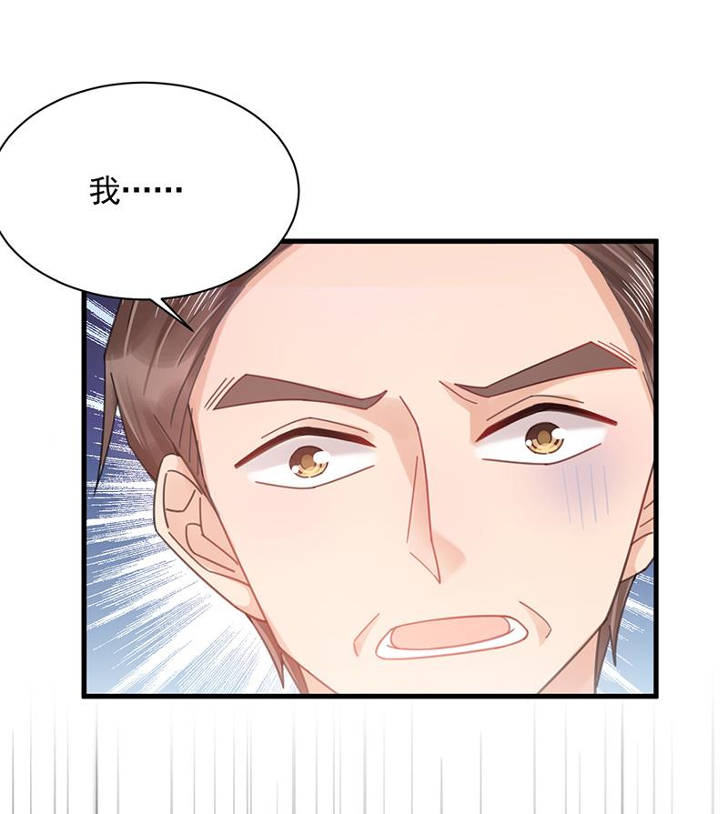 《盛世甜爱易少的小萌妻》第37话 他后悔了？ 第29页