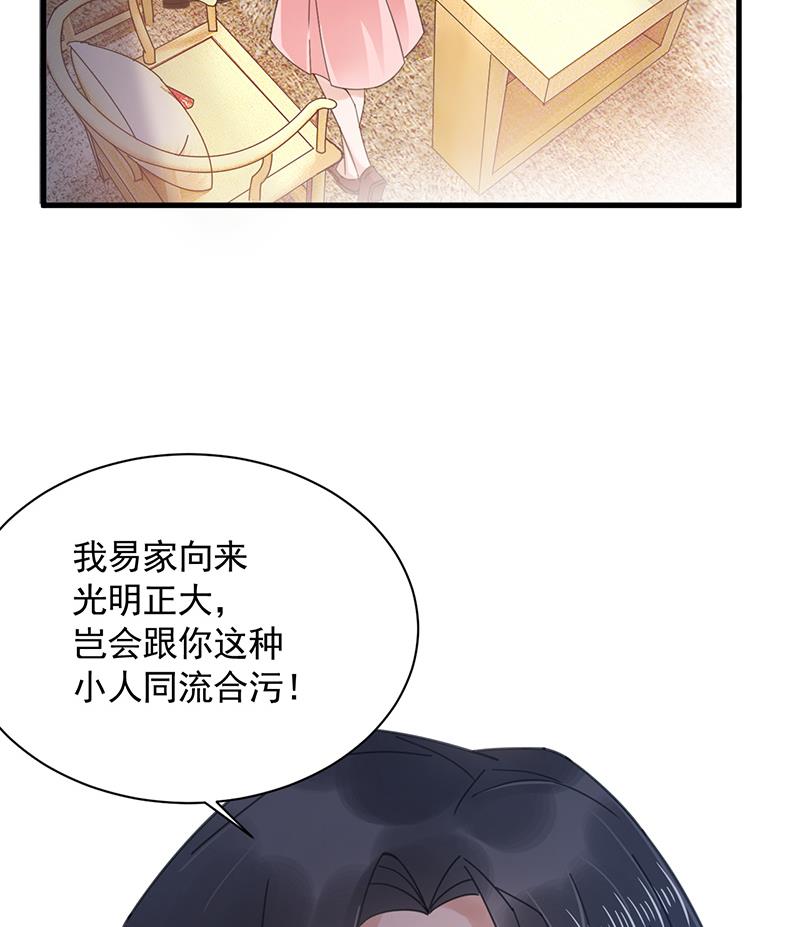 《盛世甜爱易少的小萌妻》第37话 他后悔了？ 第36页
