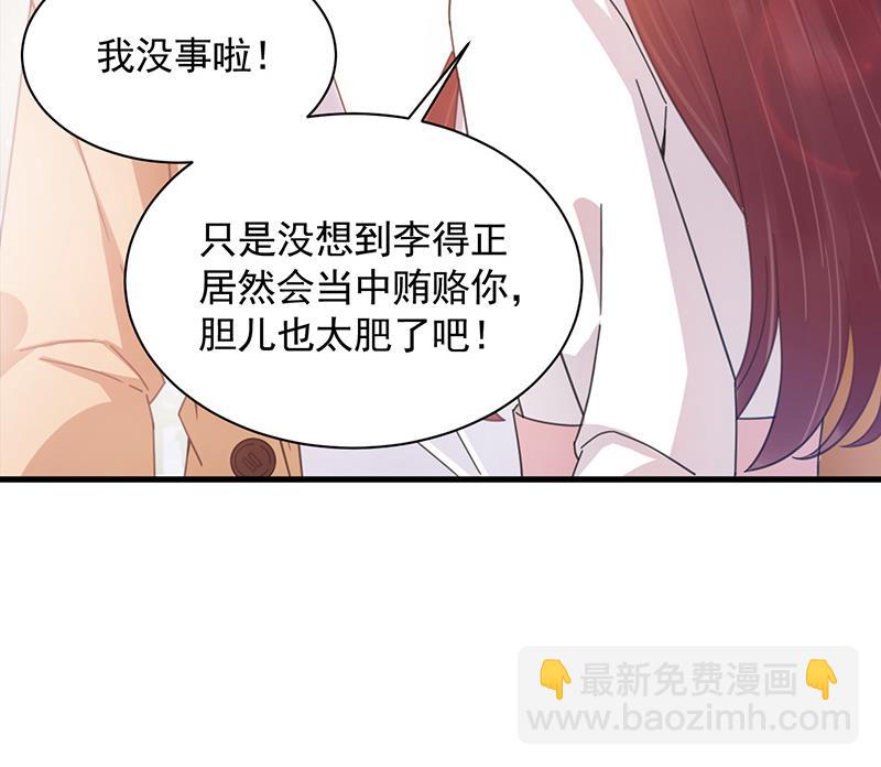 《盛世甜爱易少的小萌妻》第37话 他后悔了？ 第49页