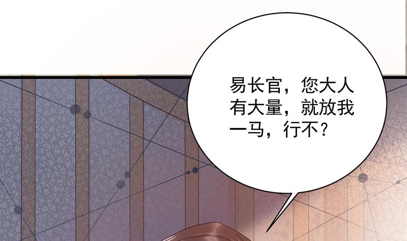 《盛世甜爱易少的小萌妻》第37话 他后悔了？ 第4页
