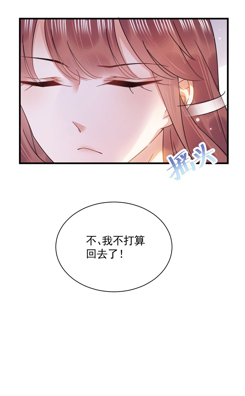 《盛世甜爱易少的小萌妻》第38话 请你不要再纠缠 第13页