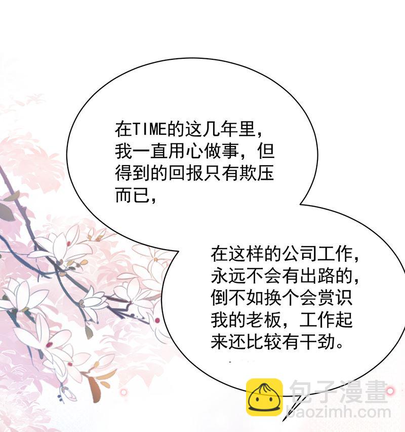 《盛世甜爱易少的小萌妻》第38话 请你不要再纠缠 第14页