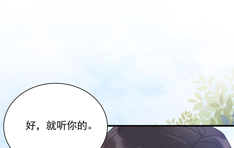 《盛世甜爱易少的小萌妻》第38话 请你不要再纠缠 第17页