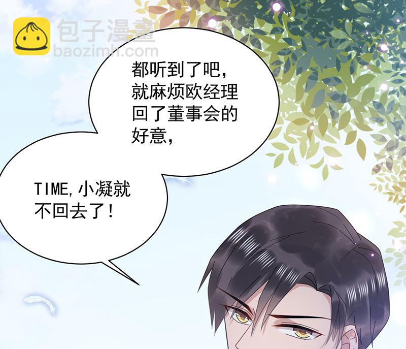 《盛世甜爱易少的小萌妻》第38话 请你不要再纠缠 第20页
