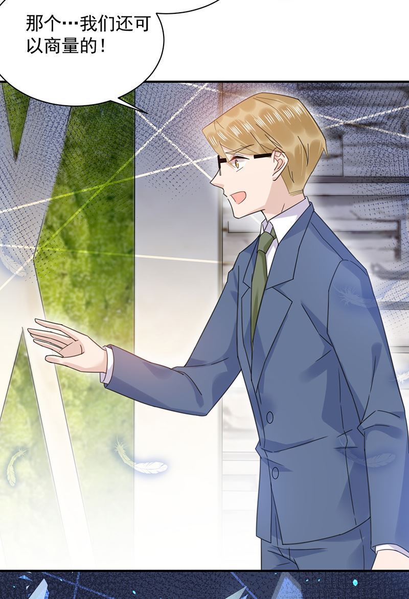 《盛世甜爱易少的小萌妻》第38话 请你不要再纠缠 第23页