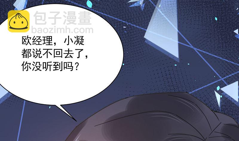 《盛世甜爱易少的小萌妻》第38话 请你不要再纠缠 第24页