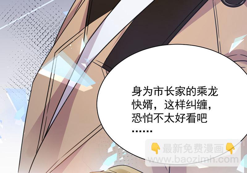 《盛世甜爱易少的小萌妻》第38话 请你不要再纠缠 第27页