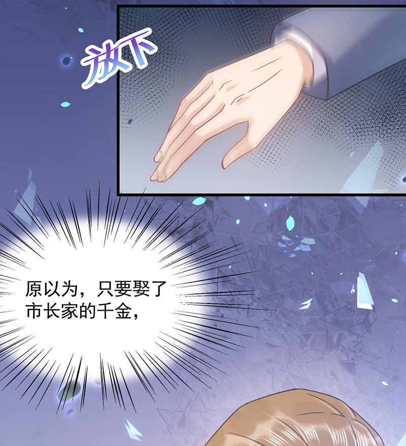 《盛世甜爱易少的小萌妻》第38话 请你不要再纠缠 第33页