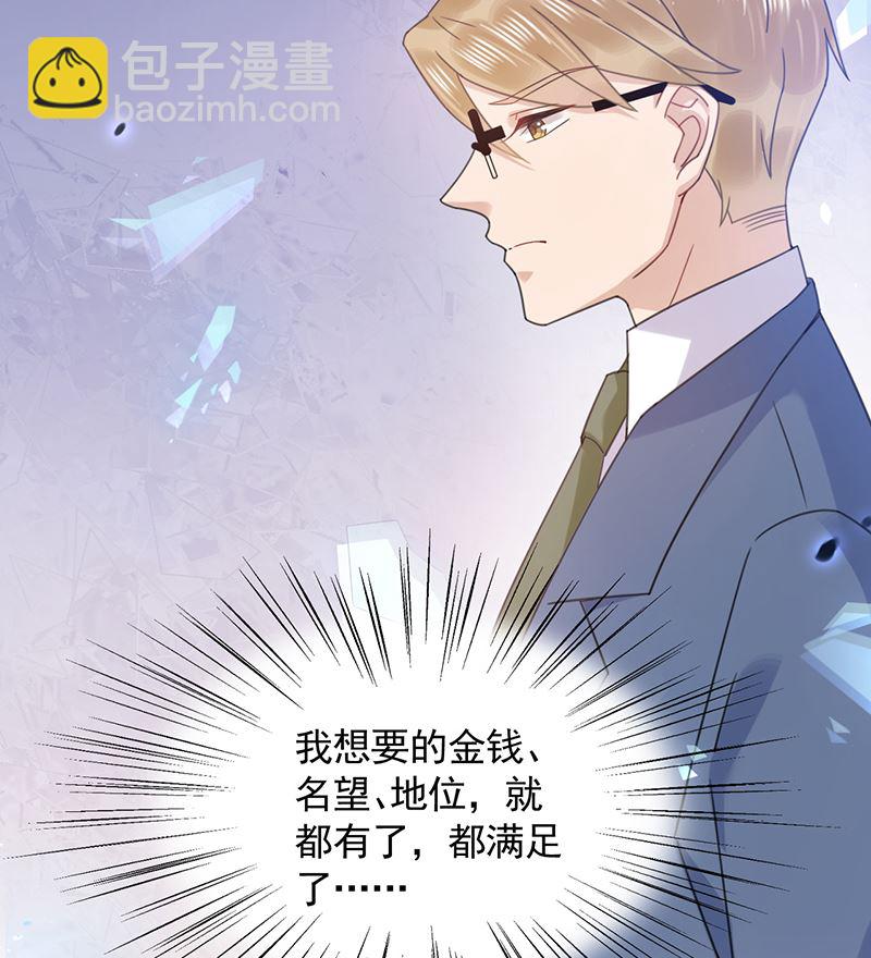 《盛世甜爱易少的小萌妻》第38话 请你不要再纠缠 第34页
