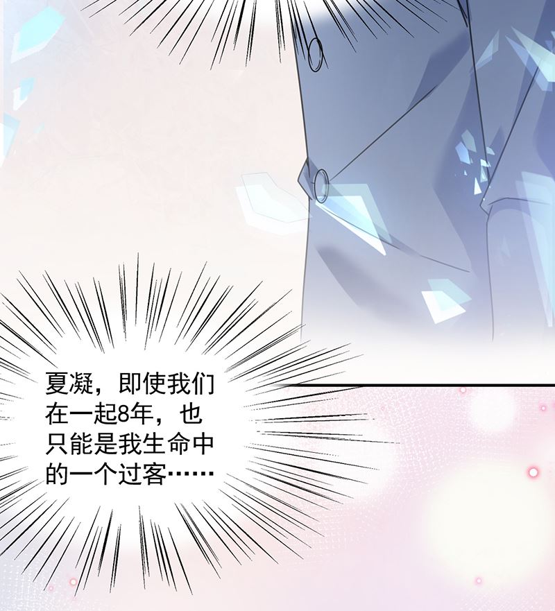 《盛世甜爱易少的小萌妻》第38话 请你不要再纠缠 第35页