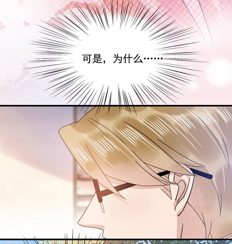 《盛世甜爱易少的小萌妻》第38话 请你不要再纠缠 第38页
