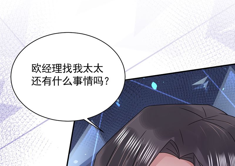 《盛世甜爱易少的小萌妻》第38话 请你不要再纠缠 第4页