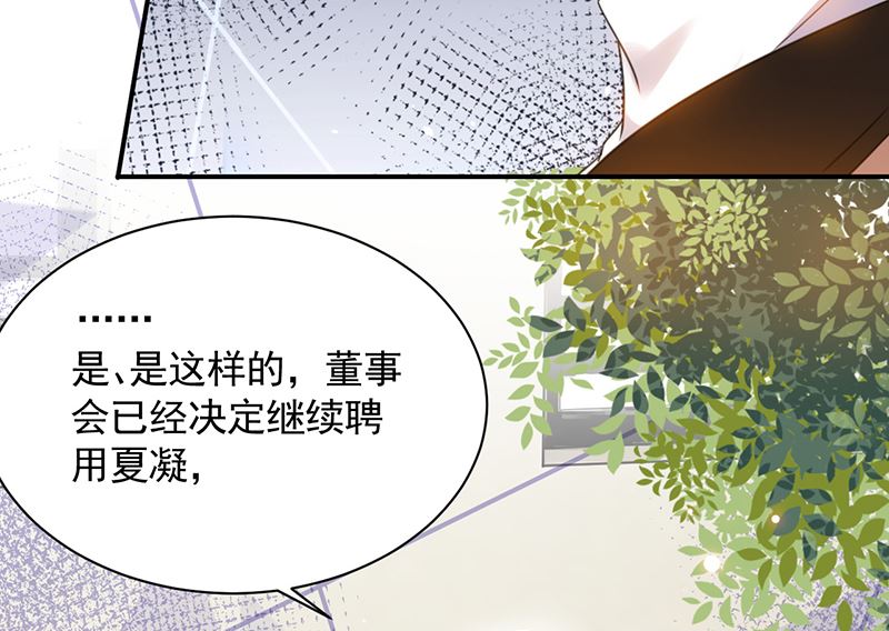《盛世甜爱易少的小萌妻》第38话 请你不要再纠缠 第6页