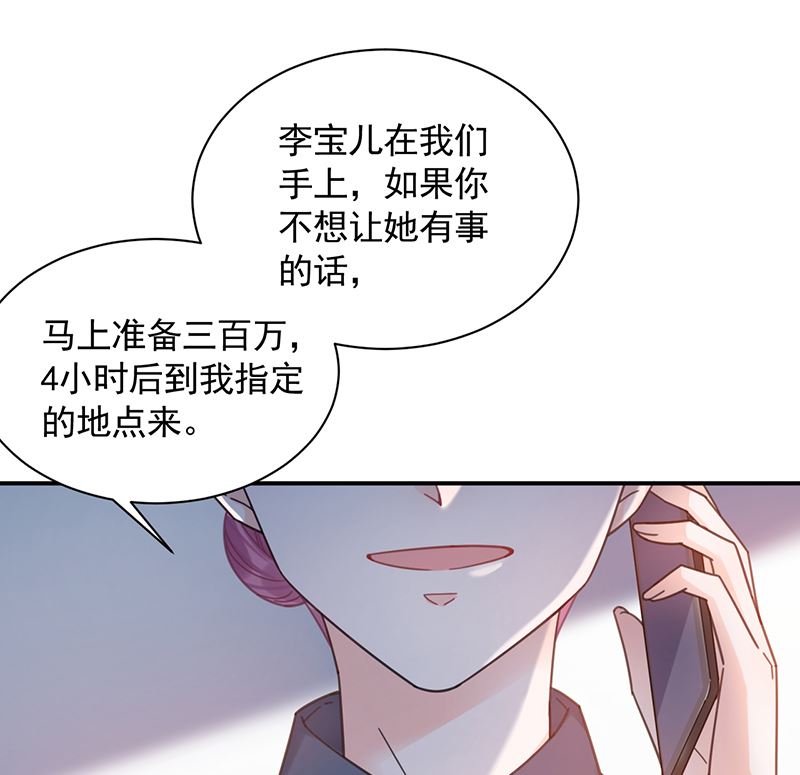《盛世甜爱易少的小萌妻》第40话 绑架！？ 第20页