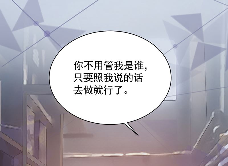 《盛世甜爱易少的小萌妻》第40话 绑架！？ 第23页