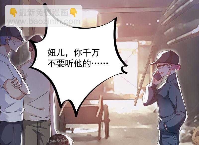 《盛世甜爱易少的小萌妻》第40话 绑架！？ 第24页