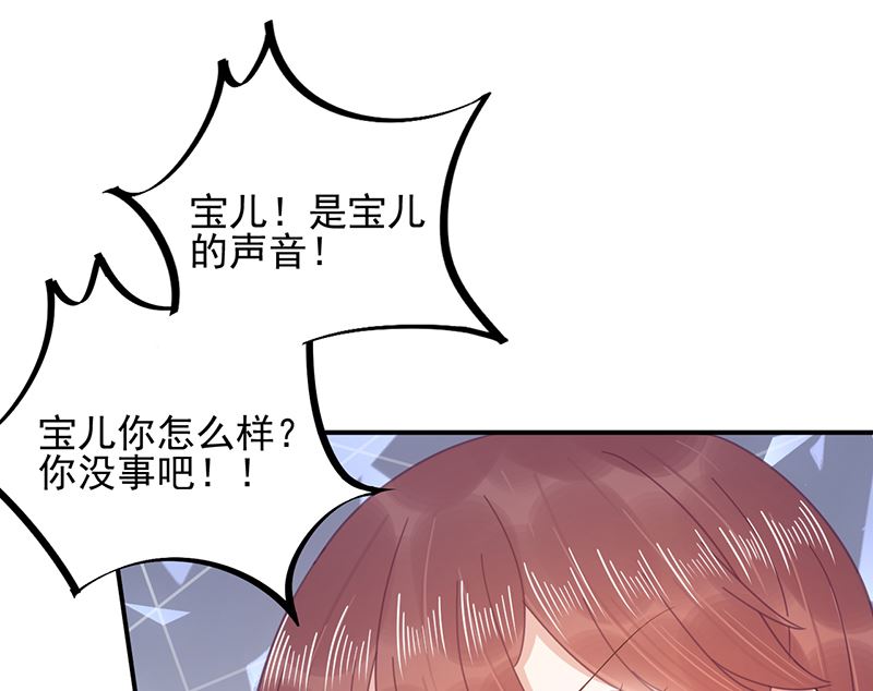 《盛世甜爱易少的小萌妻》第40话 绑架！？ 第27页