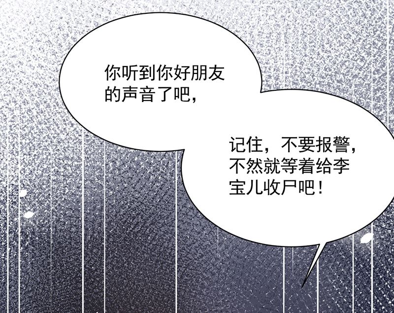 《盛世甜爱易少的小萌妻》第40话 绑架！？ 第29页