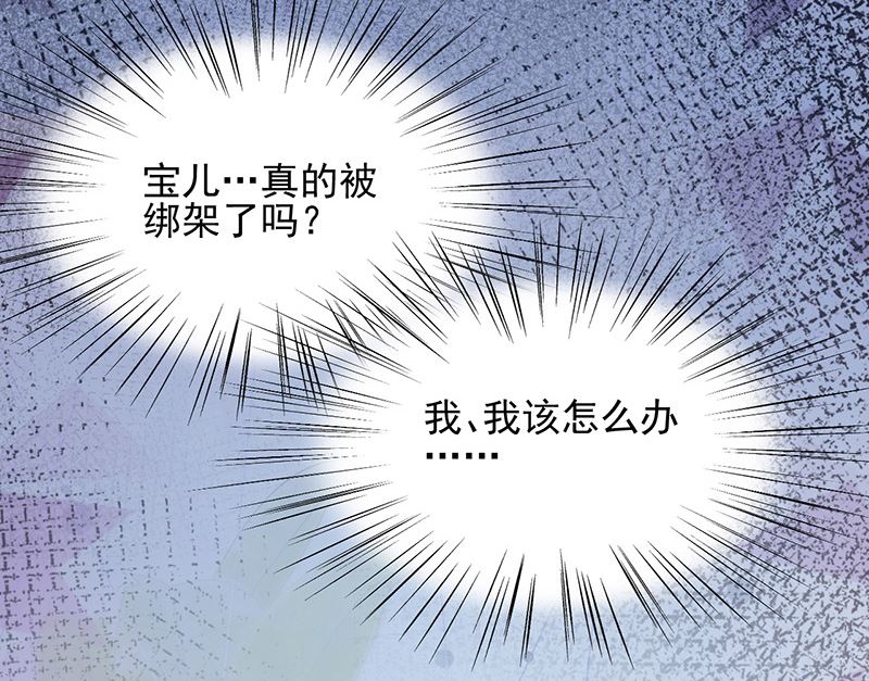《盛世甜爱易少的小萌妻》第40话 绑架！？ 第35页