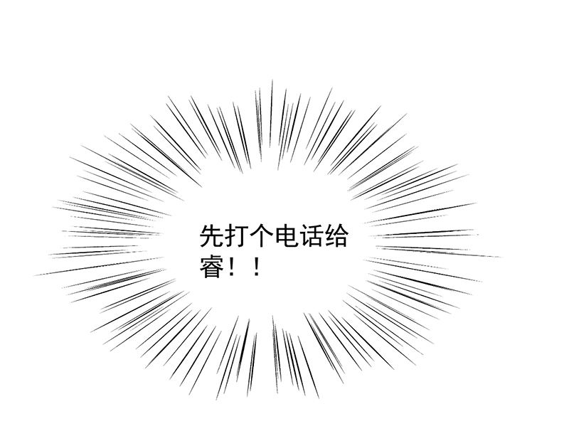 《盛世甜爱易少的小萌妻》第40话 绑架！？ 第38页