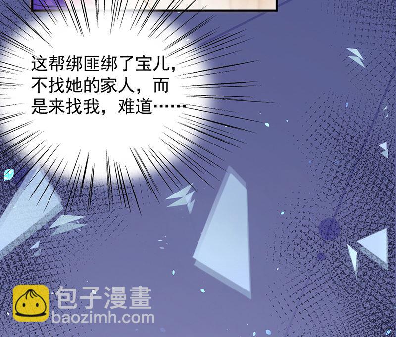 《盛世甜爱易少的小萌妻》第40话 绑架！？ 第42页