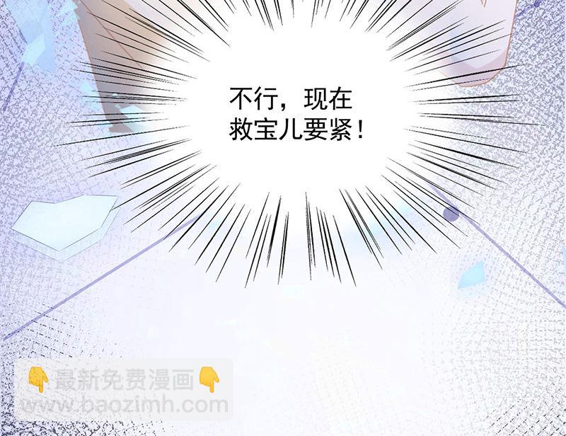 《盛世甜爱易少的小萌妻》第40话 绑架！？ 第45页