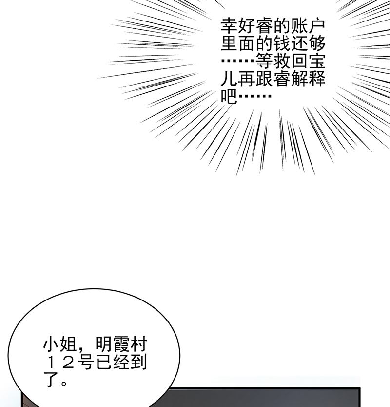《盛世甜爱易少的小萌妻》第40话 绑架！？ 第50页