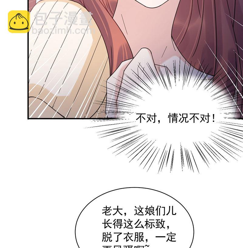 《盛世甜爱易少的小萌妻》第41话 给我脱！ 第11页