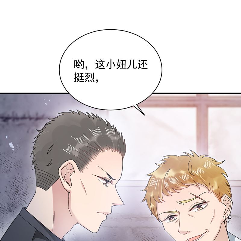 《盛世甜爱易少的小萌妻》第41话 给我脱！ 第16页