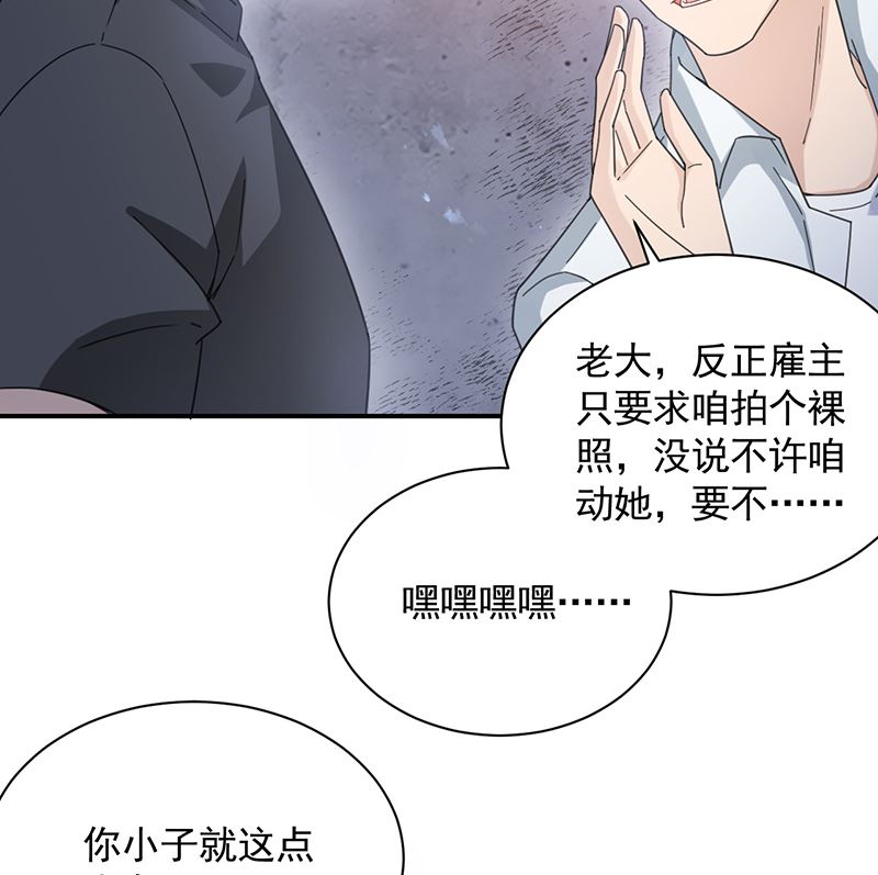 《盛世甜爱易少的小萌妻》第41话 给我脱！ 第17页