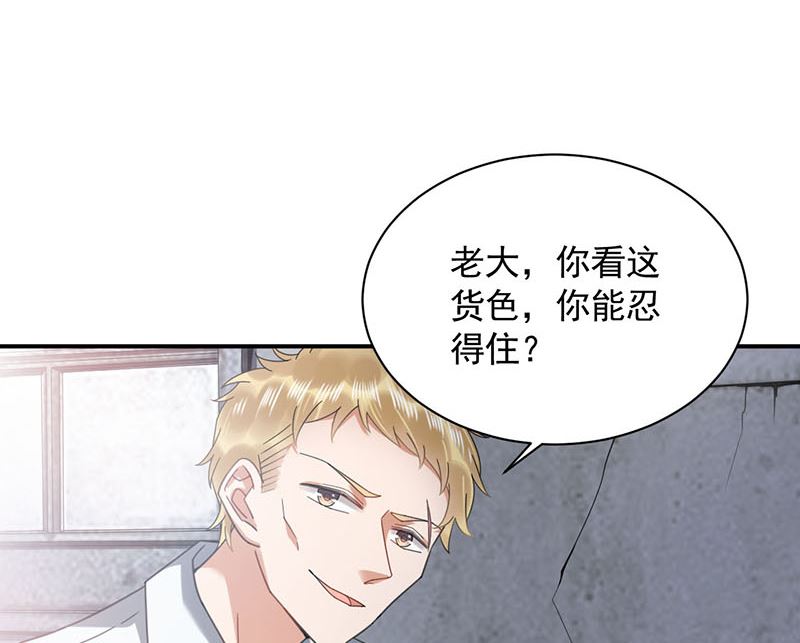 《盛世甜爱易少的小萌妻》第41话 给我脱！ 第19页