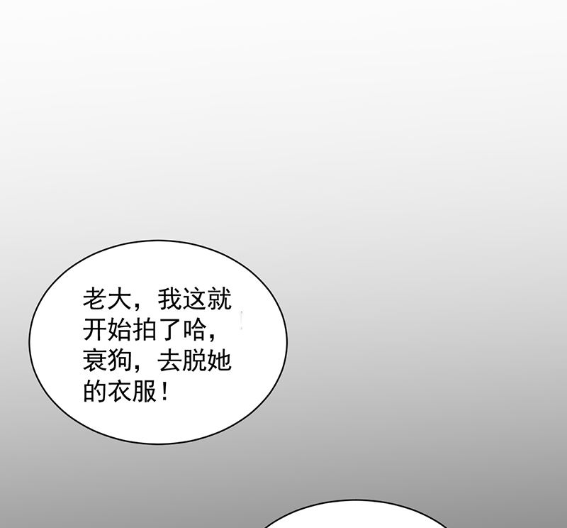 《盛世甜爱易少的小萌妻》第41话 给我脱！ 第1页