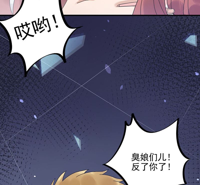 《盛世甜爱易少的小萌妻》第41话 给我脱！ 第23页