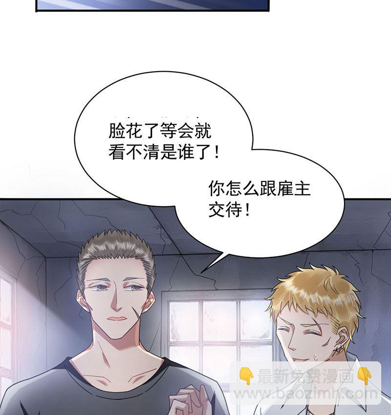 《盛世甜爱易少的小萌妻》第41话 给我脱！ 第32页