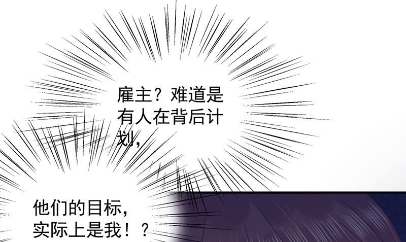 《盛世甜爱易少的小萌妻》第41话 给我脱！ 第34页