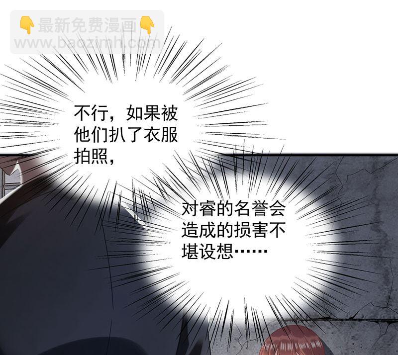 《盛世甜爱易少的小萌妻》第41话 给我脱！ 第37页