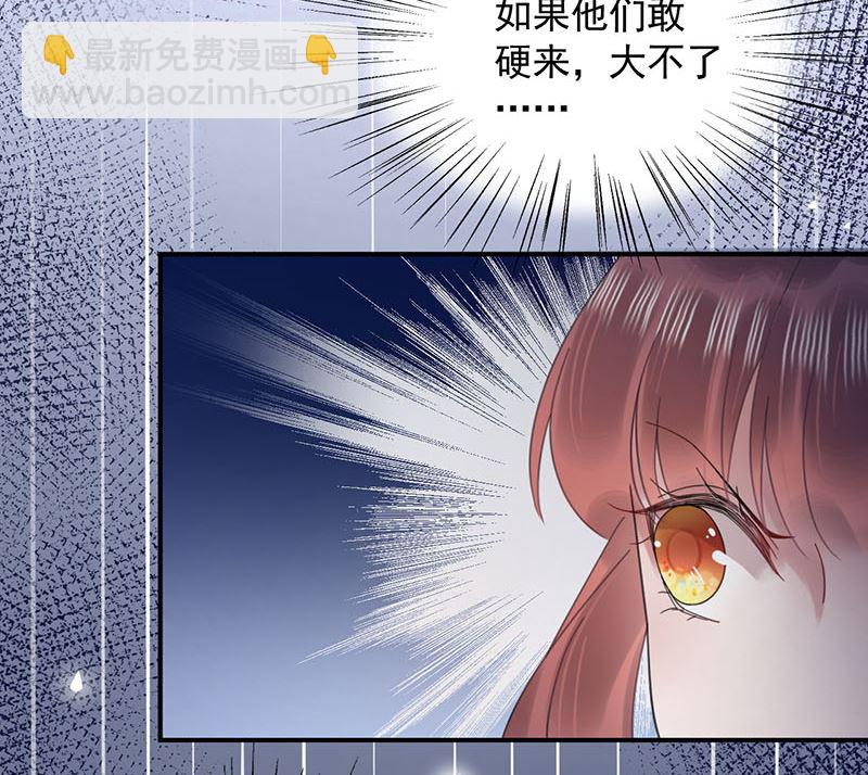 《盛世甜爱易少的小萌妻》第41话 给我脱！ 第39页