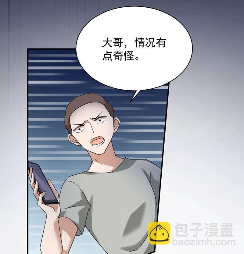 《盛世甜爱易少的小萌妻》第41话 给我脱！ 第43页