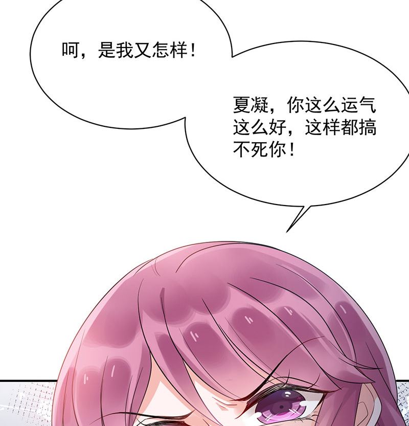 《盛世甜爱易少的小萌妻》第42话 不会有人喜欢你！ 第41页