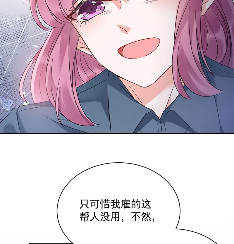 《盛世甜爱易少的小萌妻》第42话 不会有人喜欢你！ 第42页