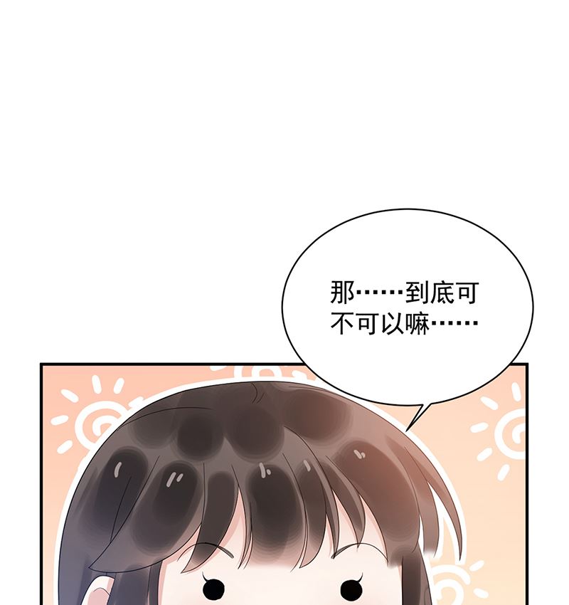 《盛世甜爱易少的小萌妻》第44话 咱俩处个对象试试？ 第11页
