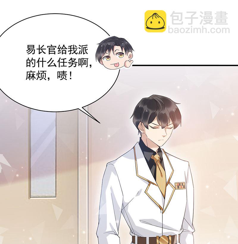《盛世甜爱易少的小萌妻》第44话 咱俩处个对象试试？ 第13页