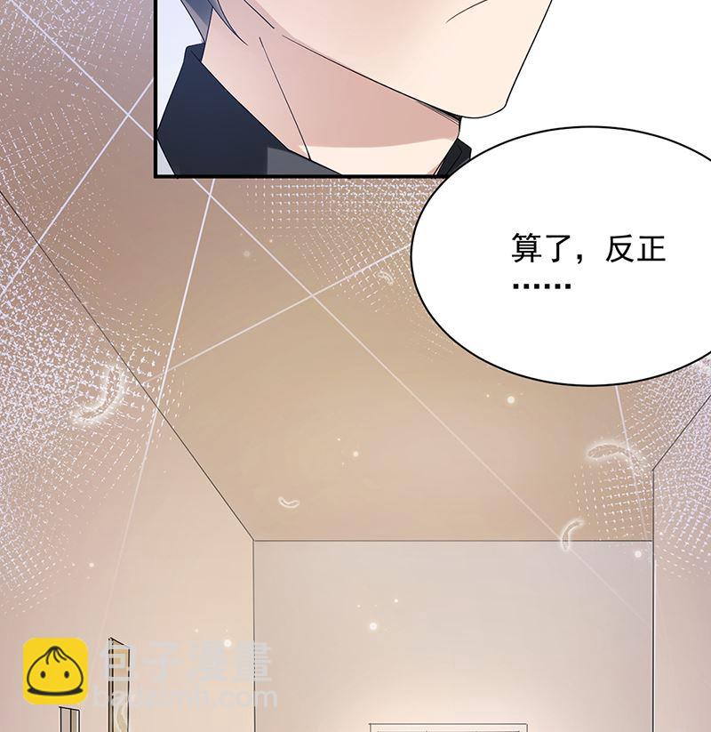 《盛世甜爱易少的小萌妻》第44话 咱俩处个对象试试？ 第15页